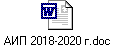  2018-2020 .doc
