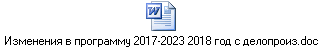    2017-2023 2018   .doc