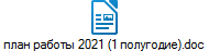   2021 (1 ).doc