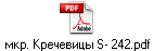 мкр. Кречевицы S- 242.pdf