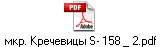 мкр. Кречевицы S- 158 _ 2.pdf