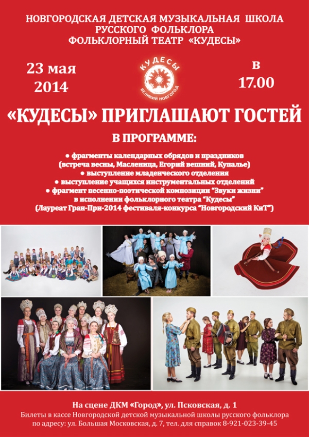Фольклорный театр афиша афиша кино тц чайка прокопьевск