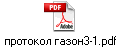 протокол газон3-1.pdf